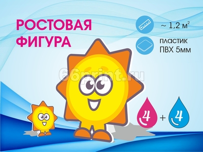 заказать печать Ростовая фигура двухсторонняя 1.2 м² – заказать в Екатеринбурге