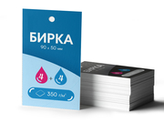 заказать печать 1 000 бирок с отверстием «90x50 мм», красочность печати 4+4, картон 350 г/м²